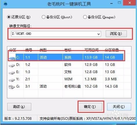 如何巧用老毛桃u盘为东芝装ghost win7系统