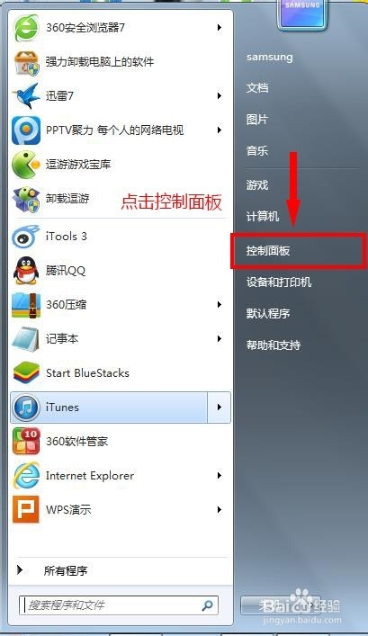 WIN7电脑如何设置开机密码