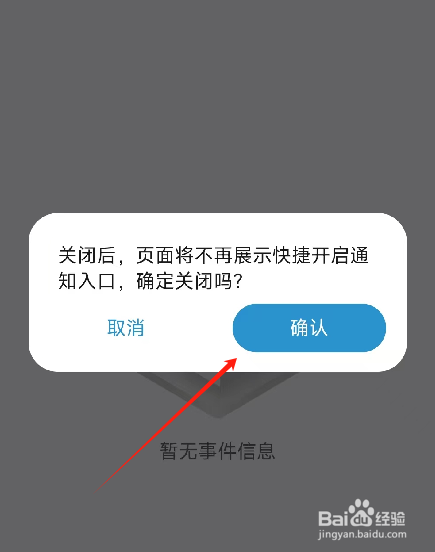 宇视云APP怎么关闭通知入口？