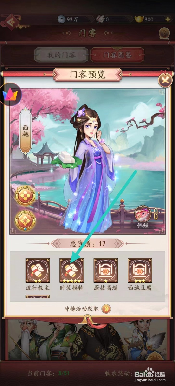 我是大东家如何查看西施的【时装模特】