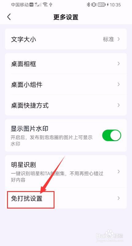爱奇艺APP如何关闭顶部横幅提醒