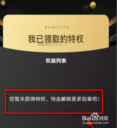 美的美居我的特权如何查看