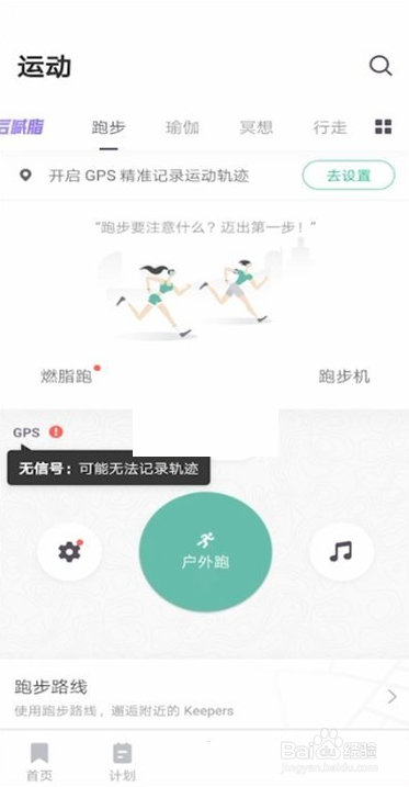 keep怎么查看跑步平均配速