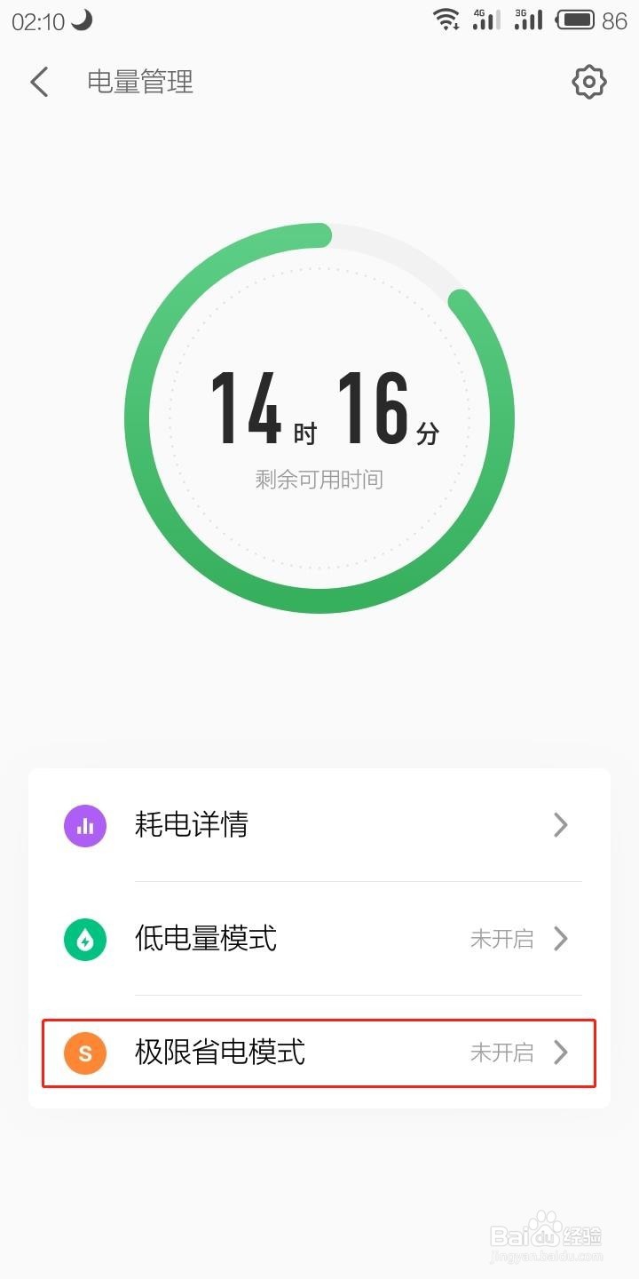魅族手机如何开启低电量模式与极限省电模式
