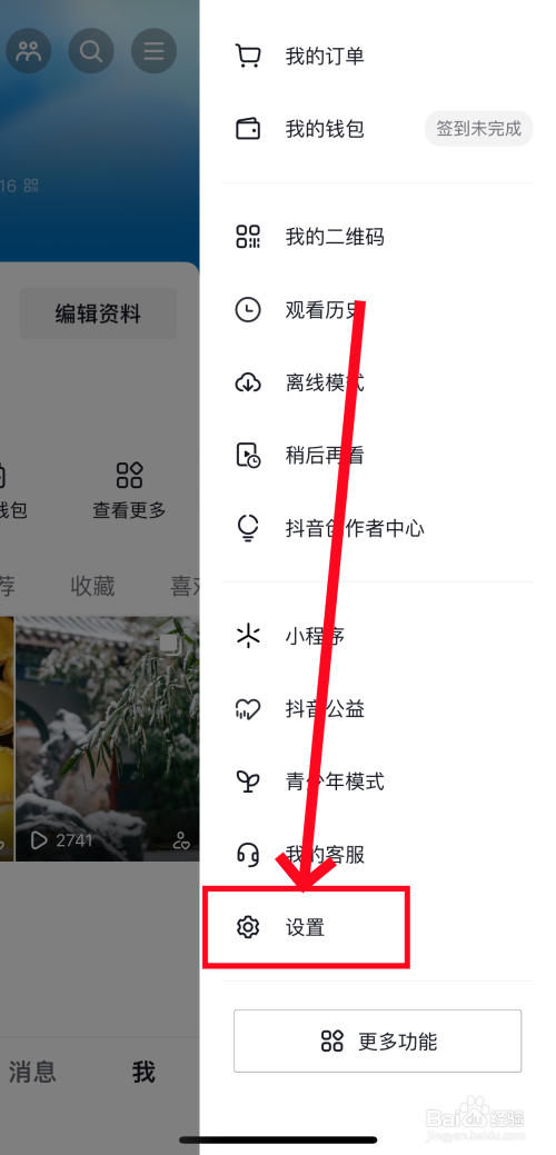 抖音怎么注销账号？