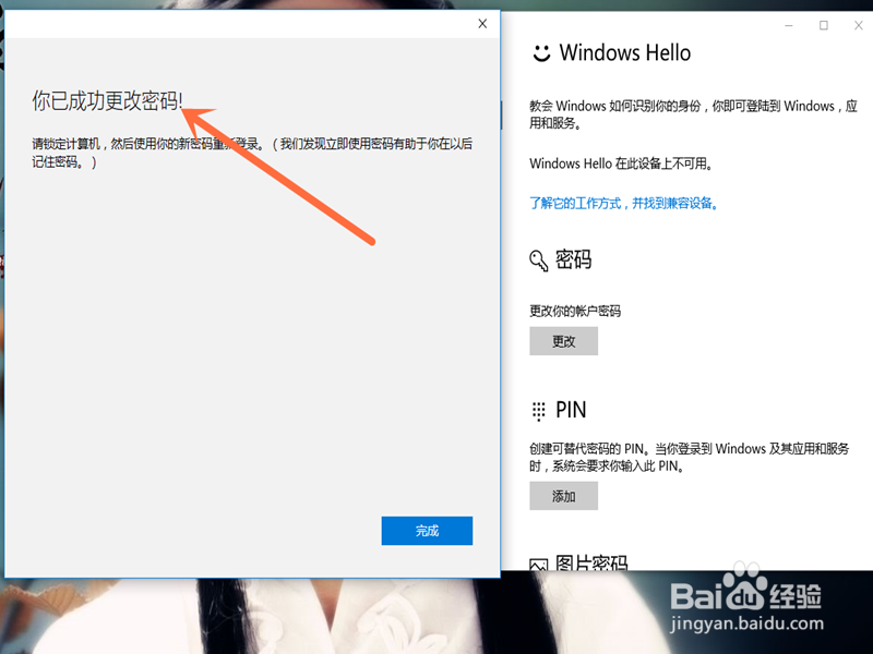 怎样在win10中更改账户密码呢
