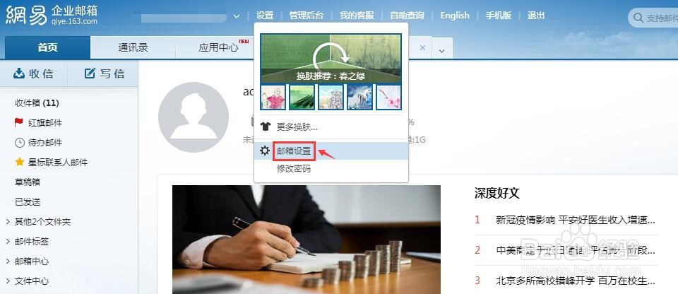网易邮箱异地登录提醒怎么开启？