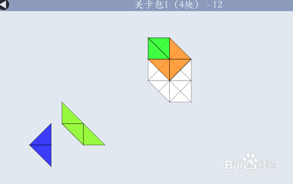 多连半方的关卡包1（4块）—12如何通过？