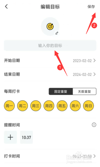 小目标app怎么更改目标名称