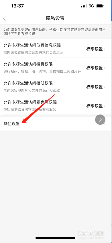 永辉生活怎么开启个性化推荐？