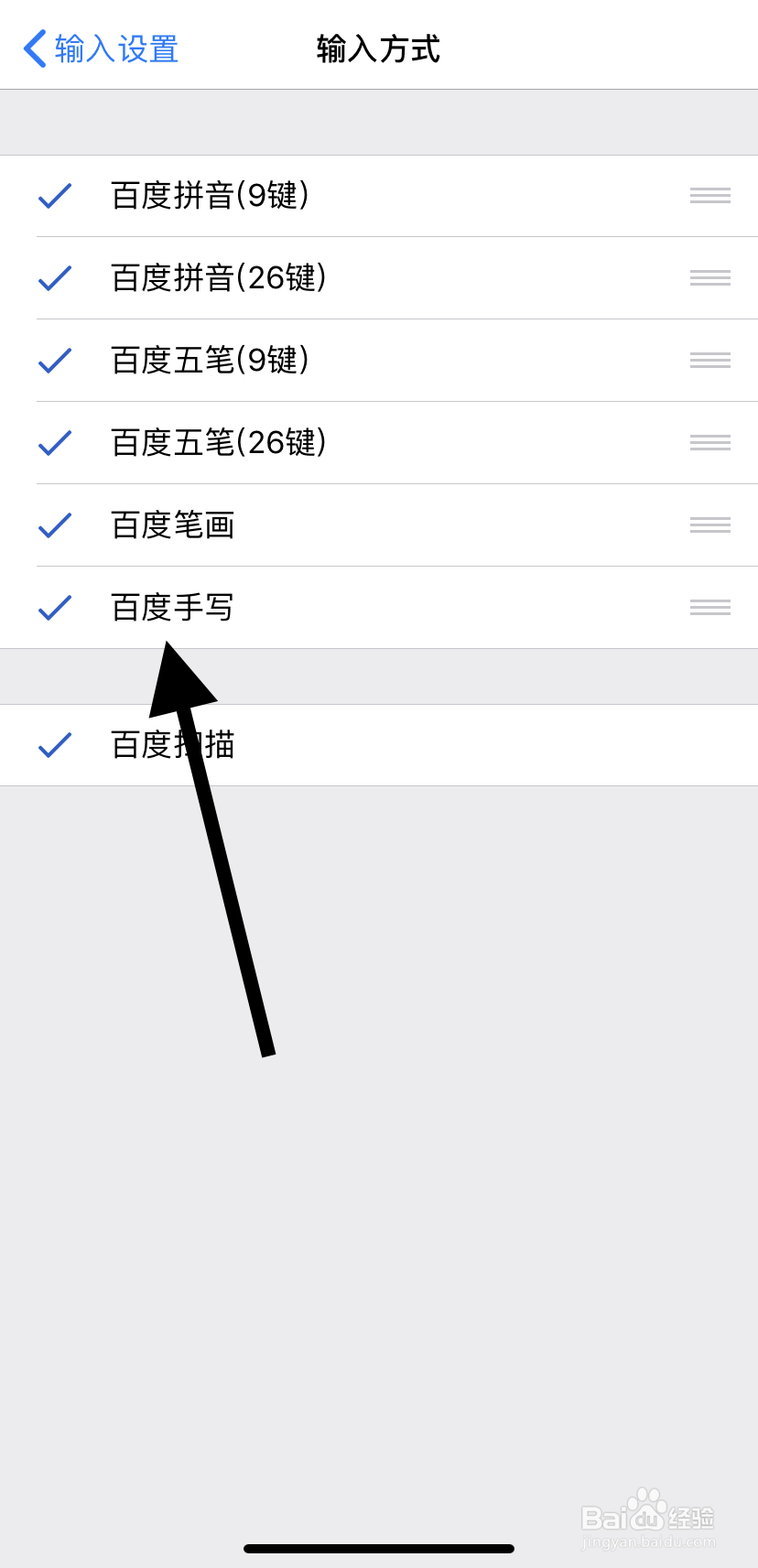 怎么在百度输入法里找到百度手写