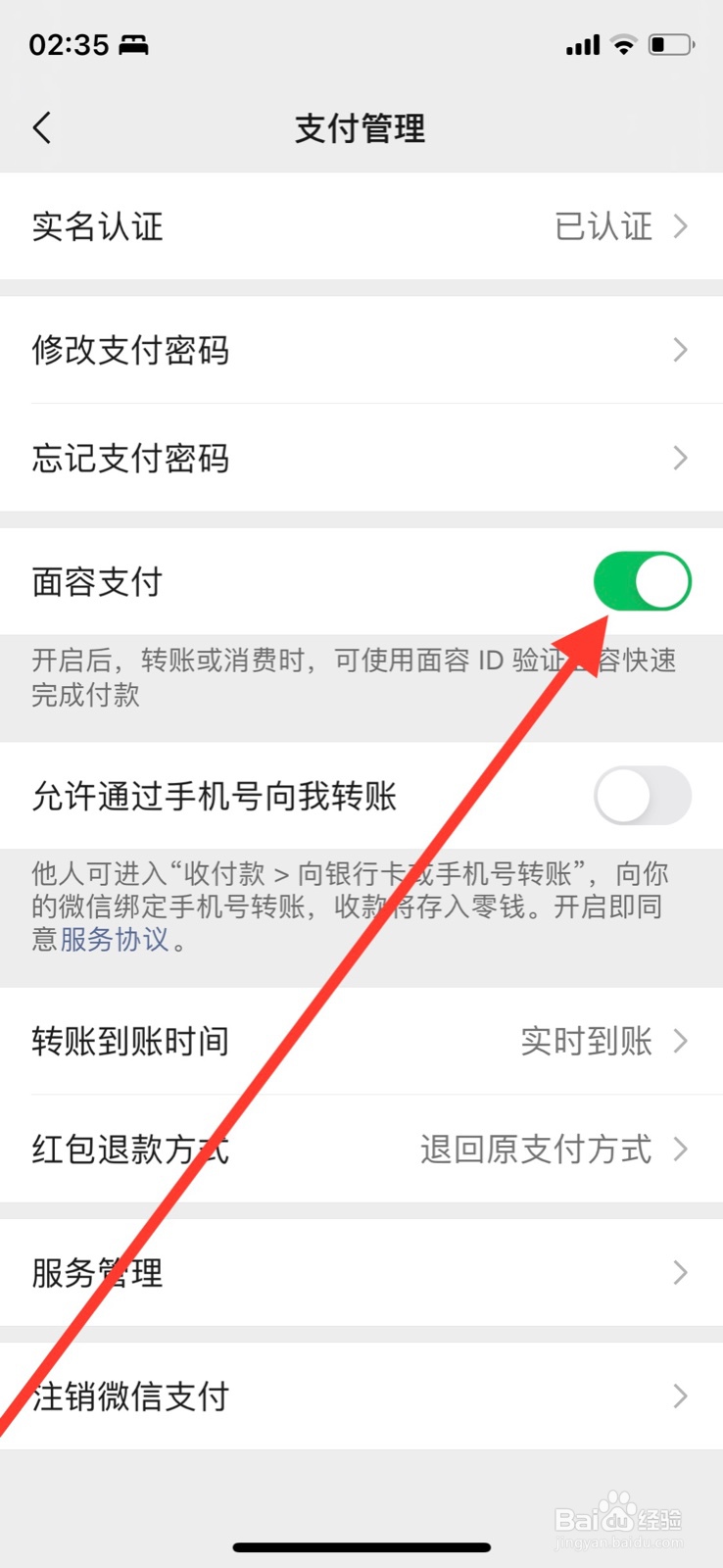 iPhone微信如何关闭面容支付