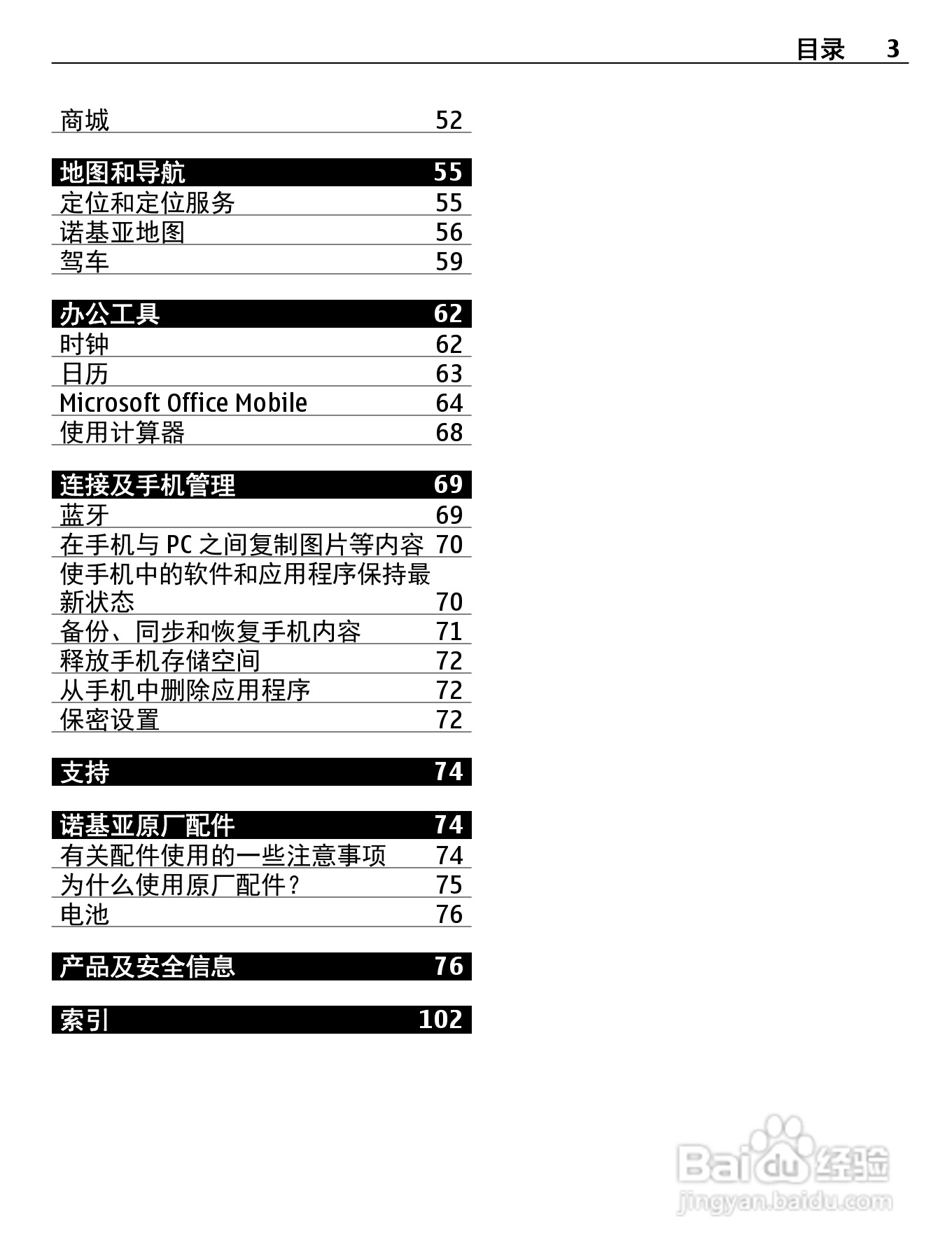 诺基亚710手机使用说明书:[1]