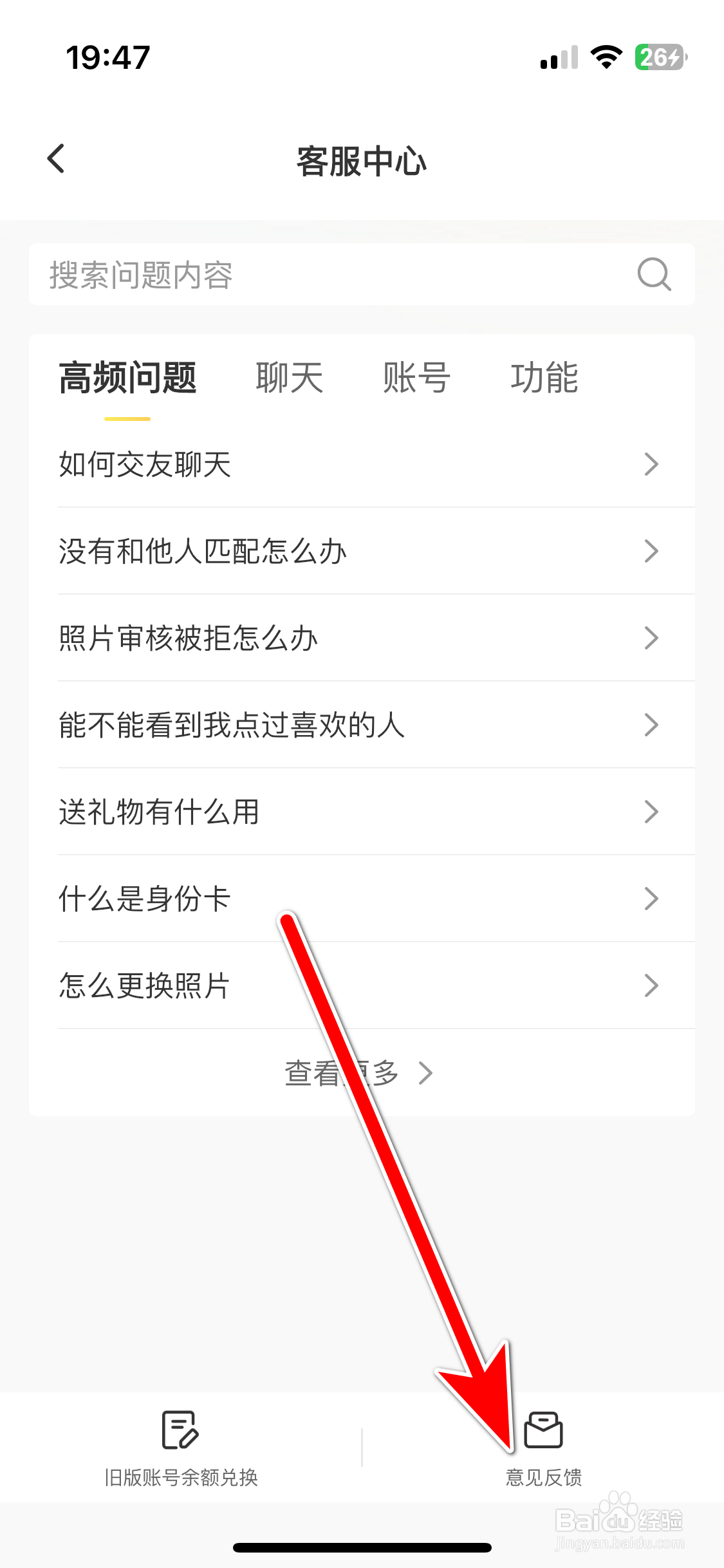 达咩如何反馈意见