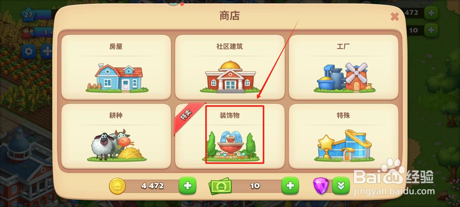 梦想城镇中怎样获得飞刀