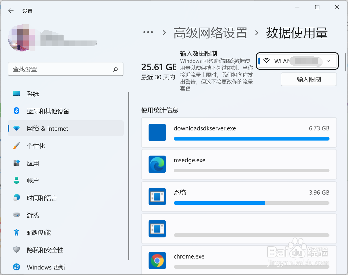 win11怎么查看数据流量使用情况