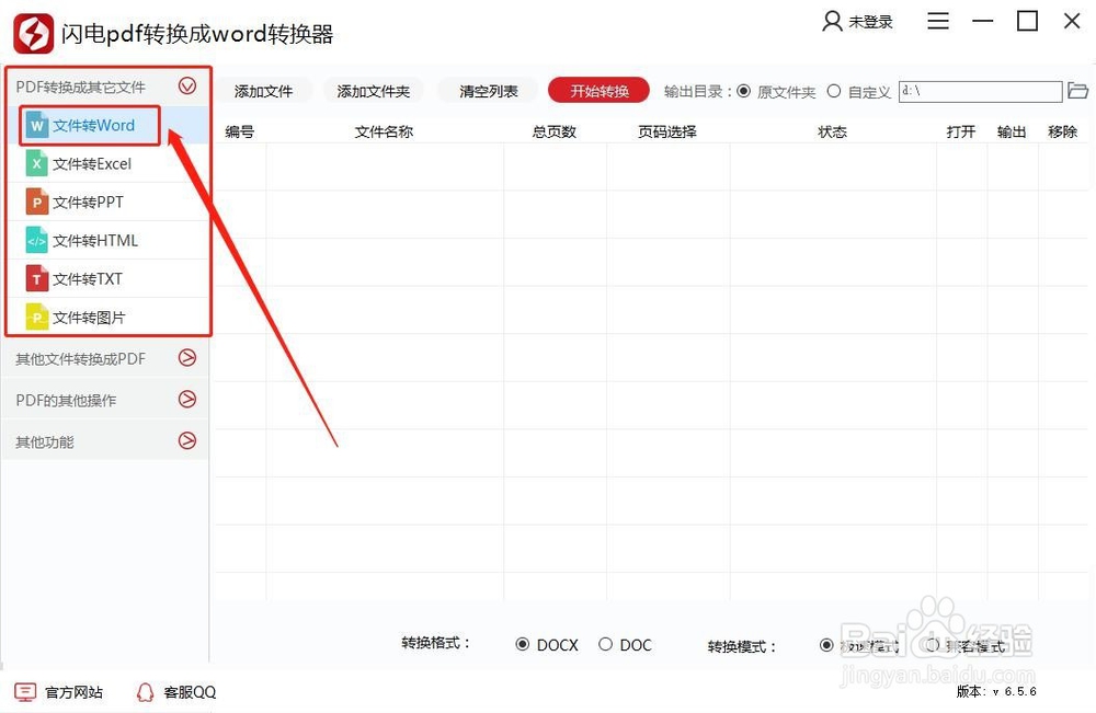 PDF文件如何转换成Word文档