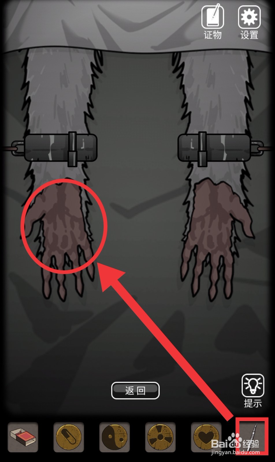 山村老屋2医院第二章攻略