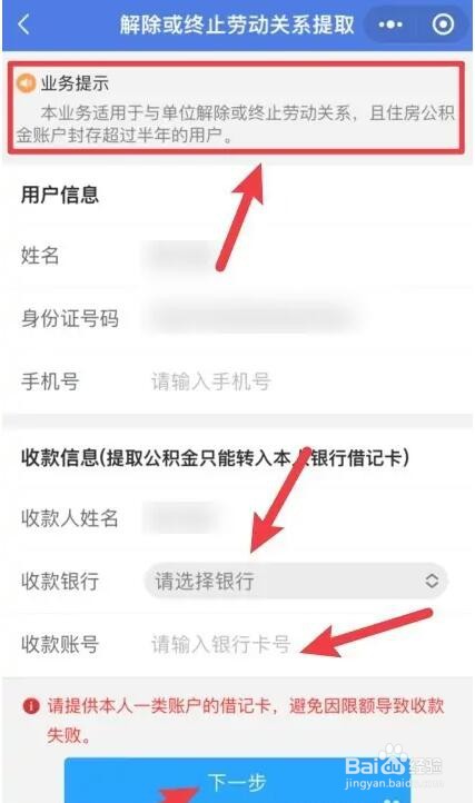 住房公积金怎么一次性提取