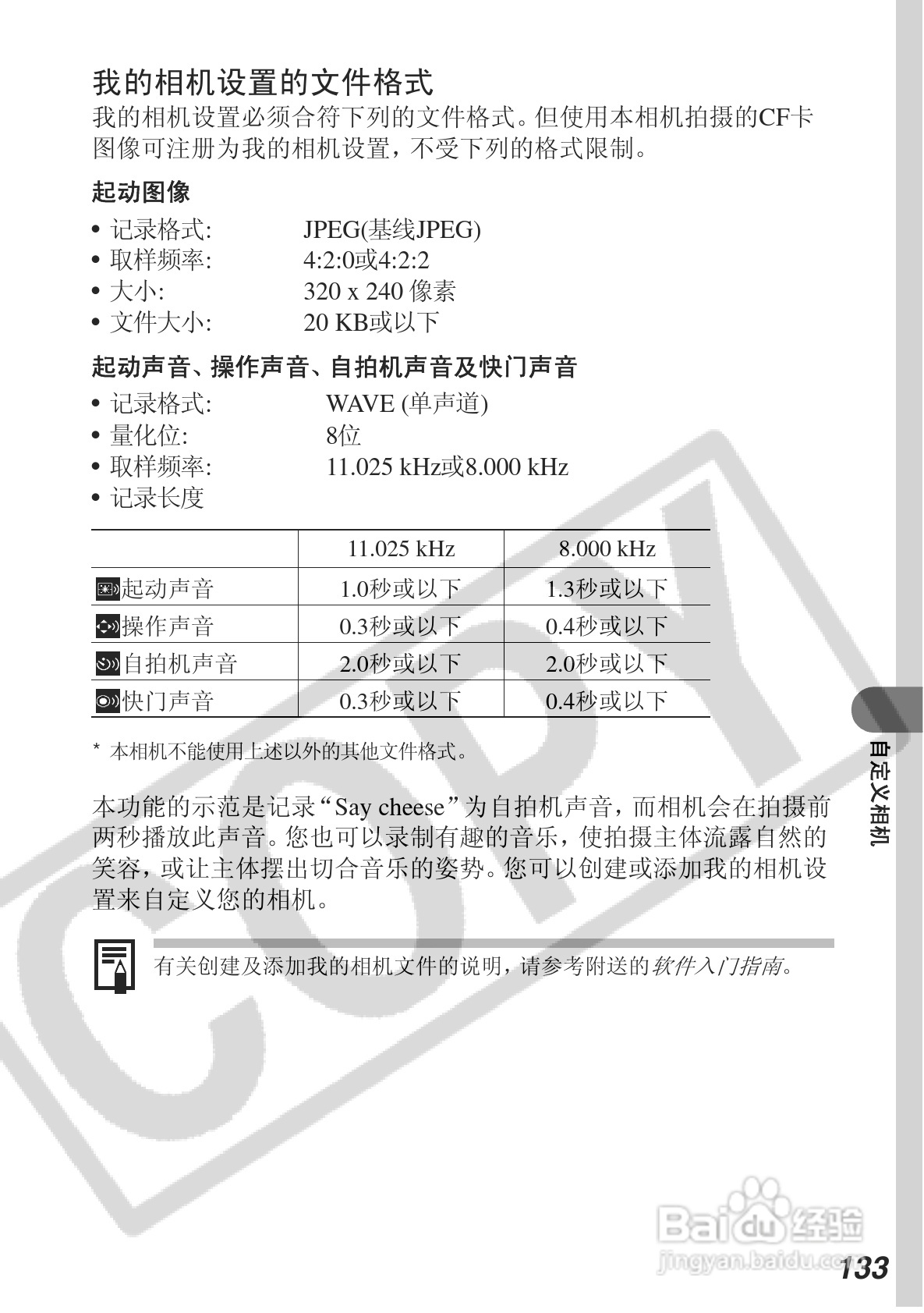 佳能DIGITAL IXUS 430数码相机使用说明书:[14]