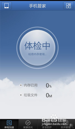 手机清理优化后如何杀毒