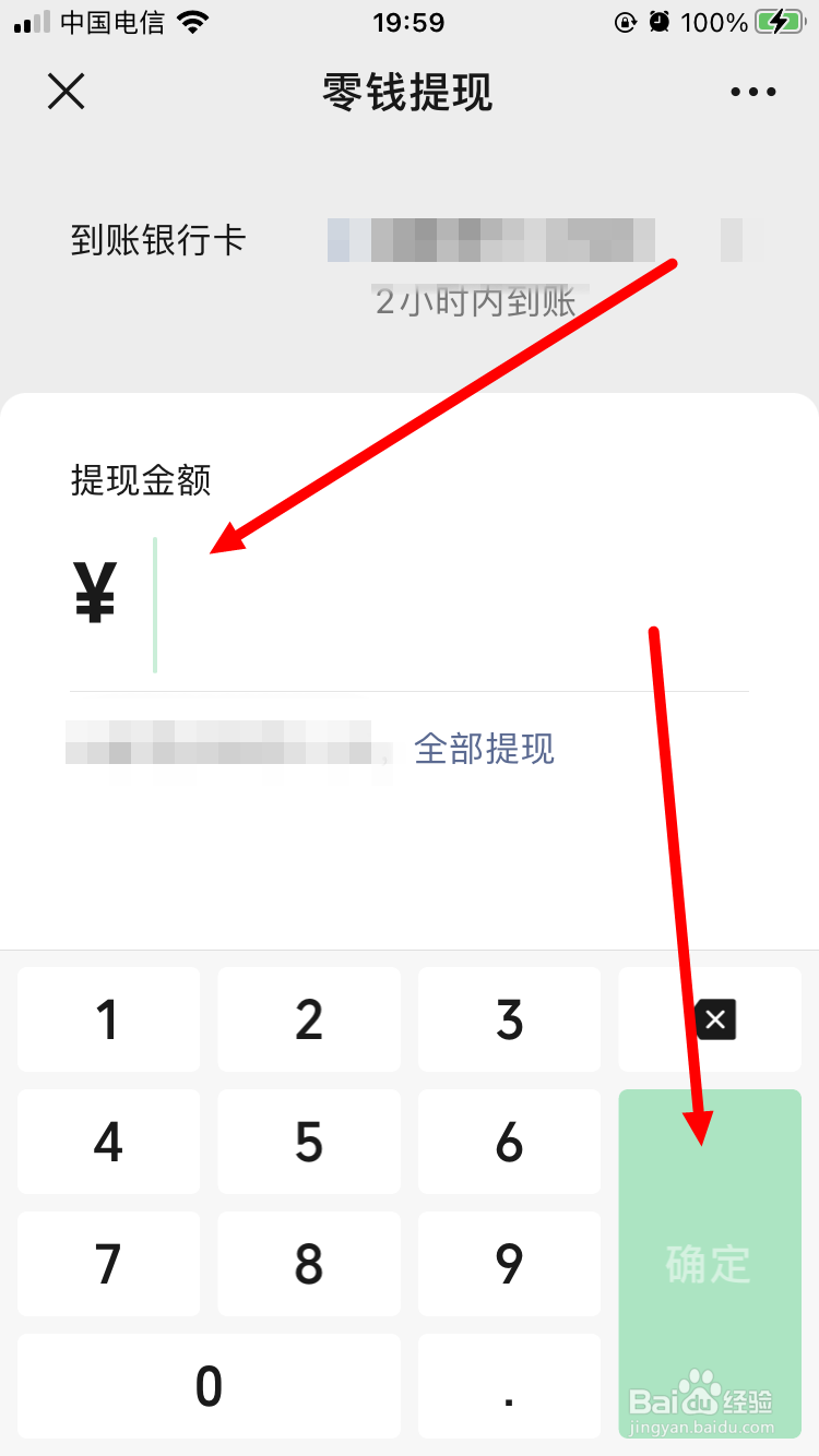 微信零钱提现手续费多少