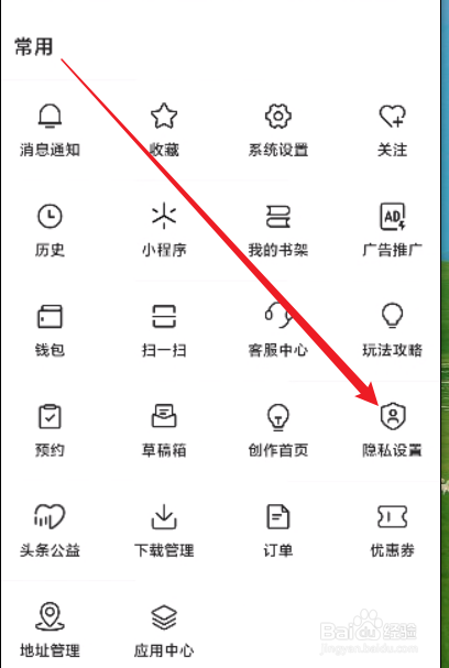 今日头条极速版怎么永久清除历史阅读兴趣