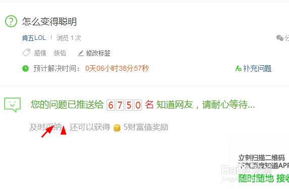 怎么在百度上问问题？