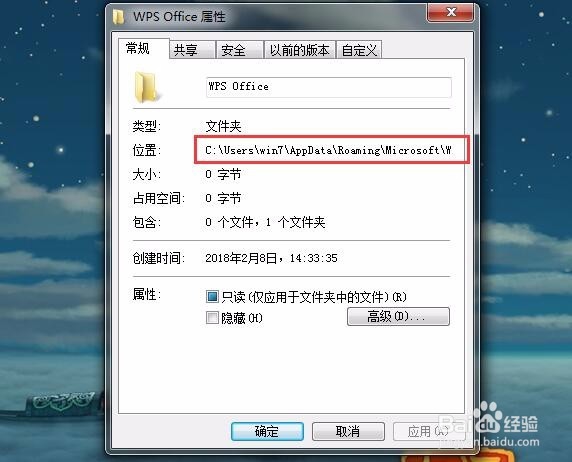 wps热点怎么永久关闭 wps广告怎么删除