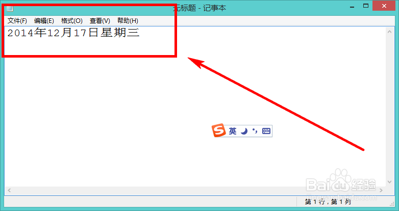 怎样用搜狗输入法快速输入日期和时间