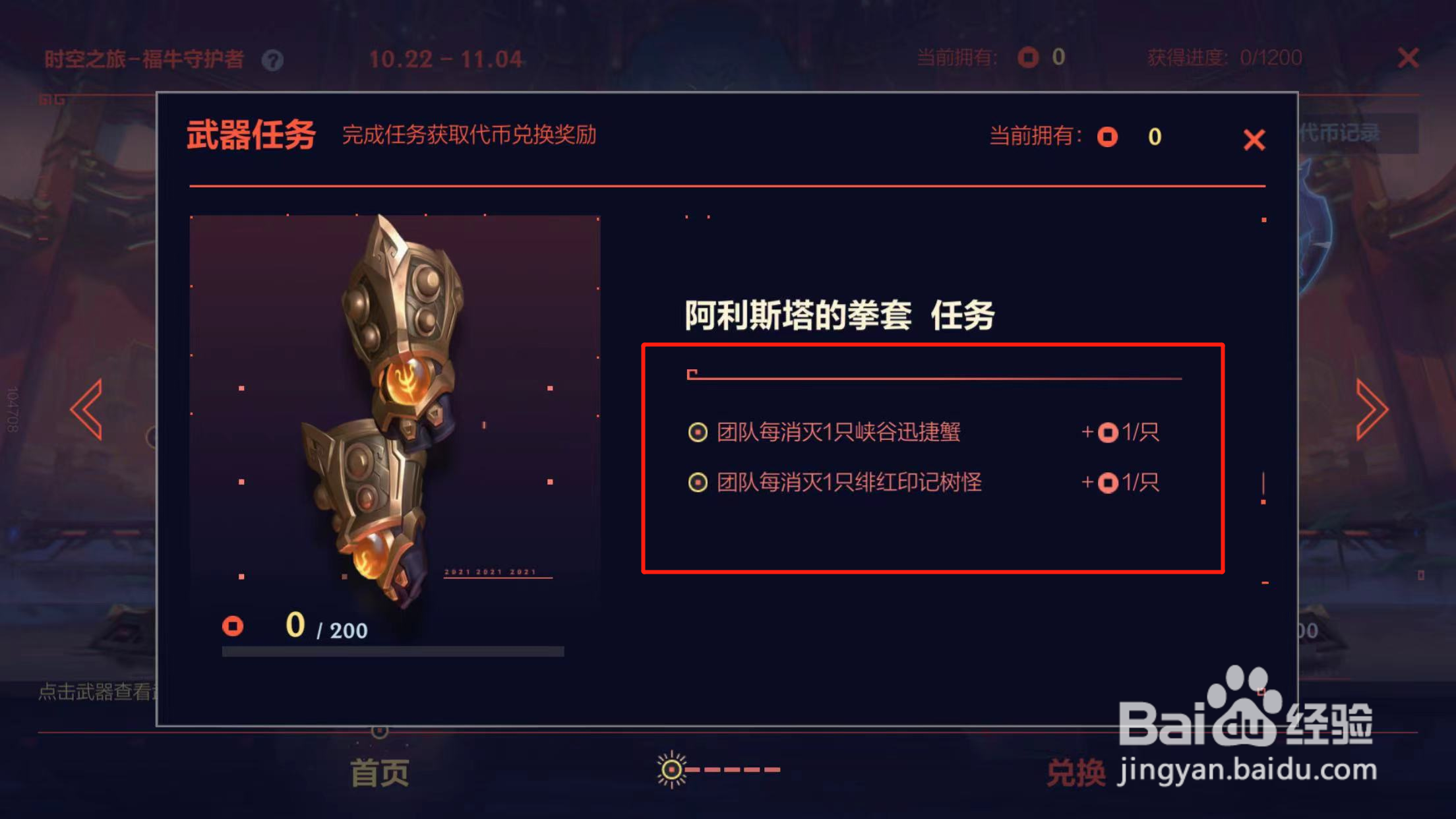 英雄联盟手游获得阿利斯塔的拳套的任务有哪些