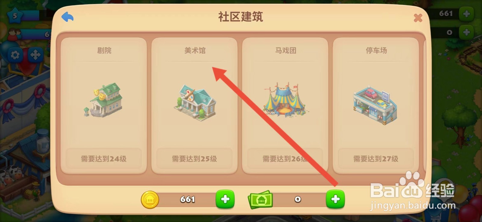 梦想城镇怎么查看【美术馆】