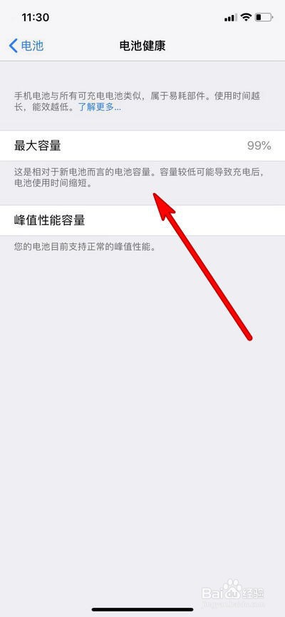 iphone手机电池电量使用情况怎么查看