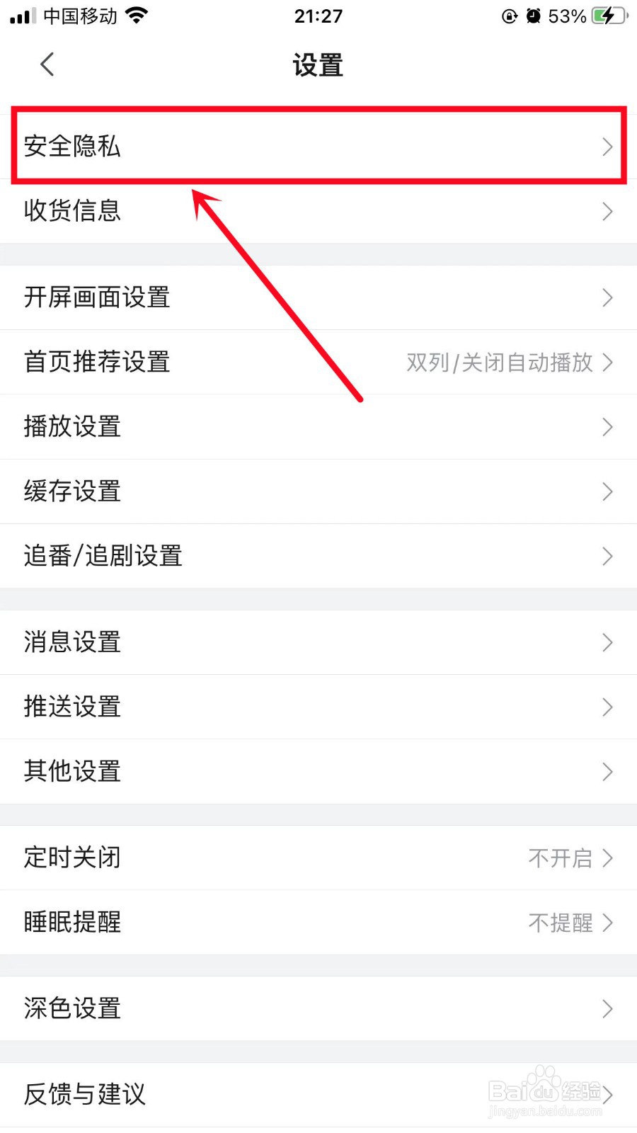 哔哩哔哩如何公开我的追漫