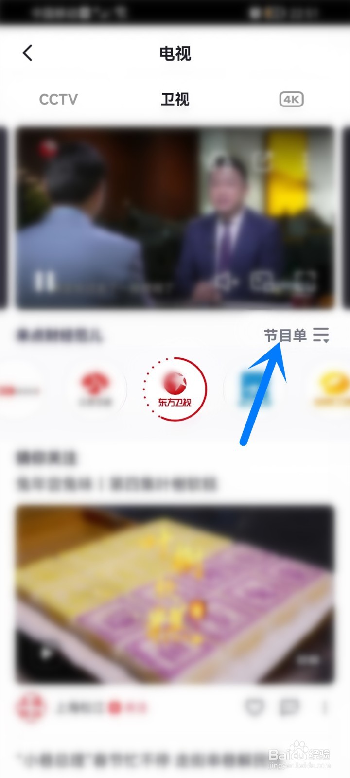 东方卫视元宵晚会直播手机上在哪看