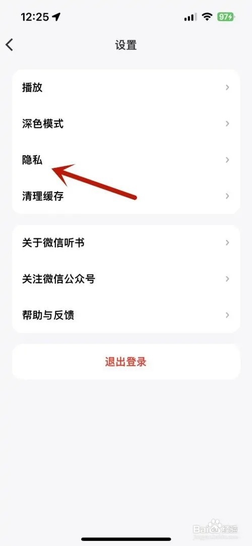 微信听书如何关闭个性化推荐