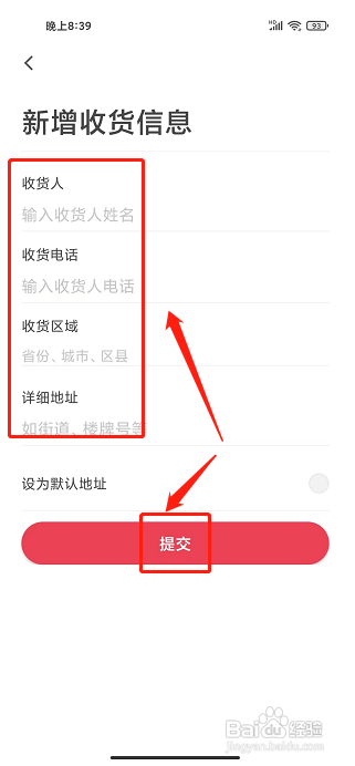益友会app怎样新增收货地址信息