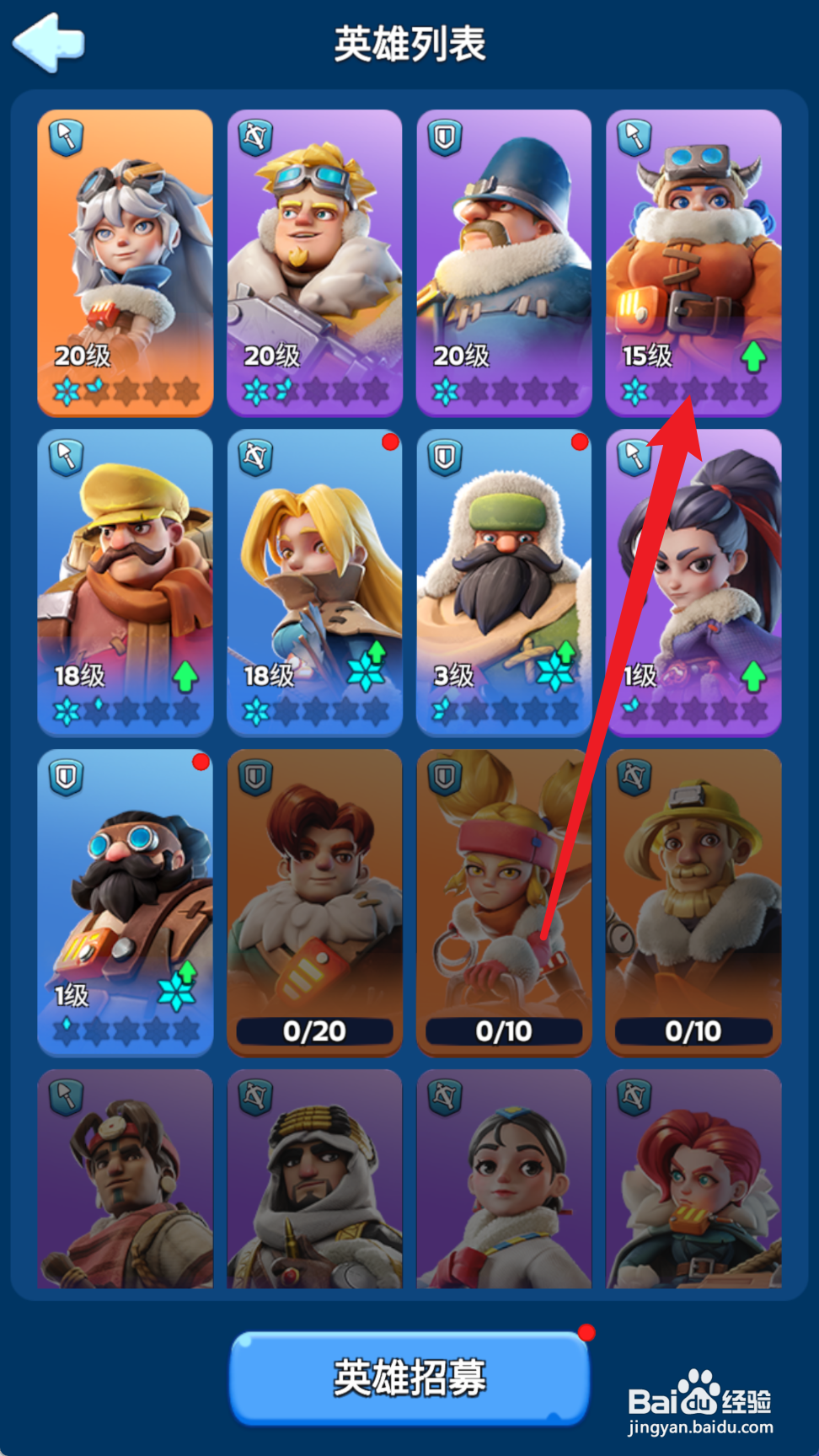 无尽冬日如何升级英雄等级