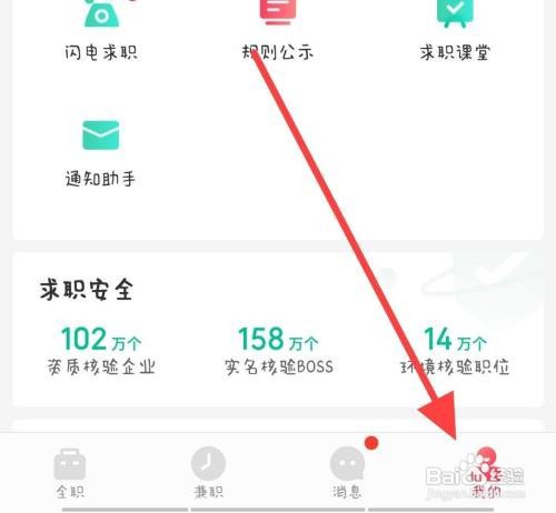 怎么能开启店长直聘的个人信息导出