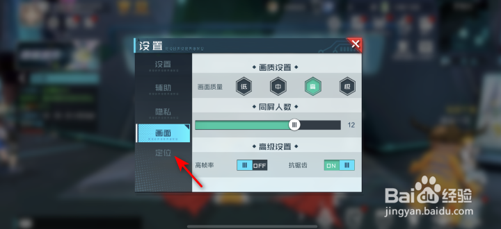 数码宝贝新世纪定位怎么开启
