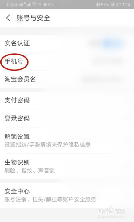支付宝怎样更换手机号