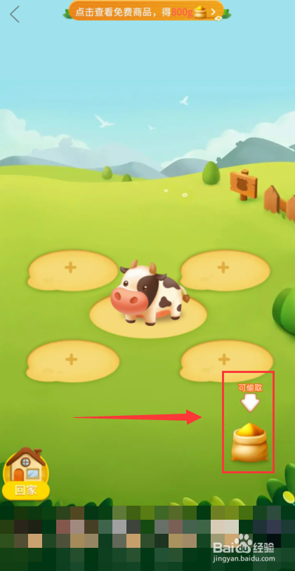 拼多多怎么偷取多多牧场好友的饲料？