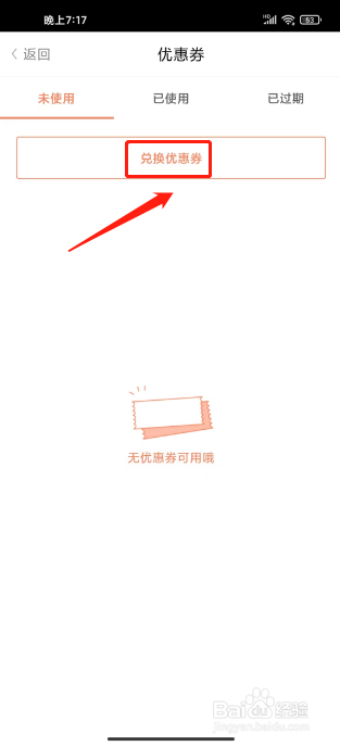 百听听书怎么兑换优惠券