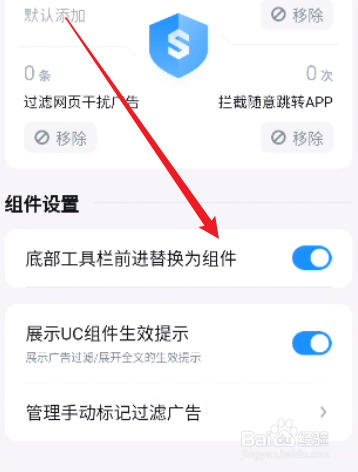 UC浏览器怎么关闭底部工具栏前进替换为组件