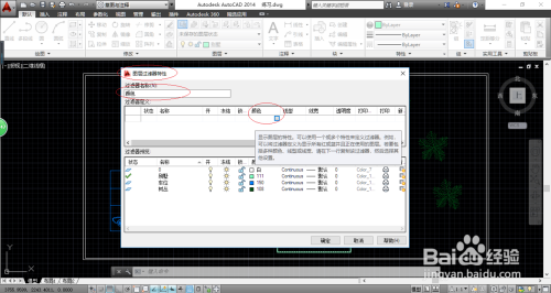 AutoCAD 2014如何显示满足条件的图层