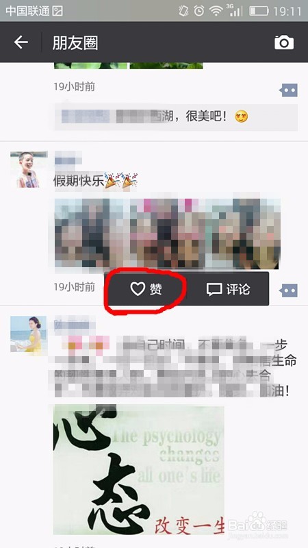 如何为微信好友点赞及评论