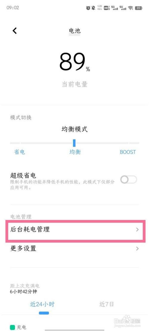 iQOO9怎么允许后台高耗电