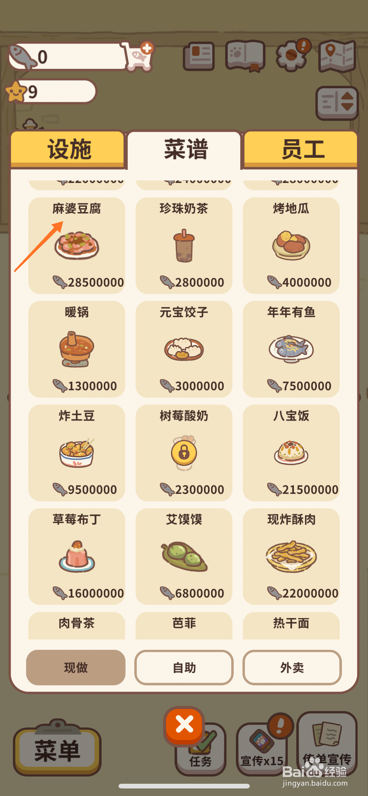 动物餐厅中怎么查看麻婆豆腐