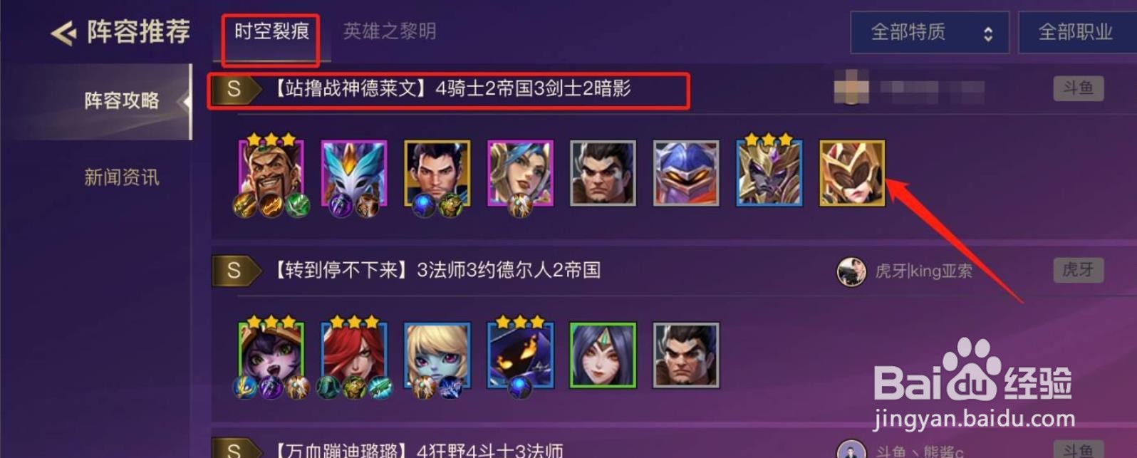 金铲铲之战德莱文阵容搭配
