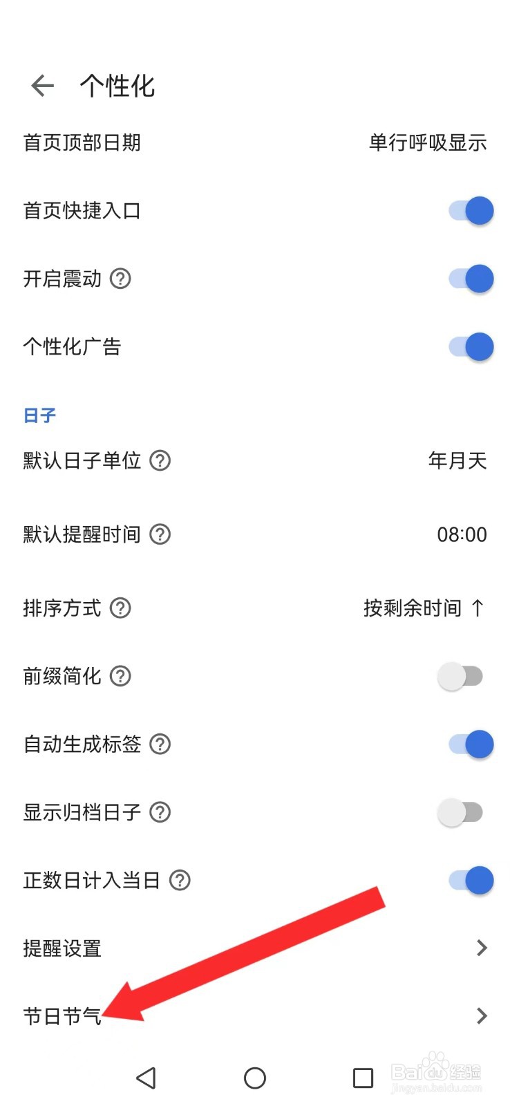 记得日子怎么开启系统节日节气封面及表情提醒